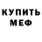 Метадон белоснежный David Helmers